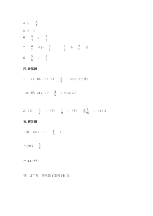 冀教版五年级下册数学第六单元 分数除法 测试卷及参考答案（突破训练）.docx