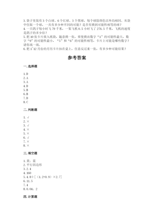 2022人教版五年级上册数学期末测试卷ab卷.docx