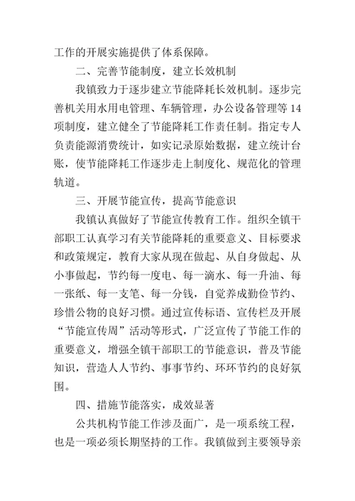 乡镇节能减排半年工作总结范文