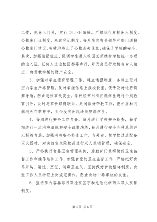 仓三镇中学创建平安校园工作总结.docx