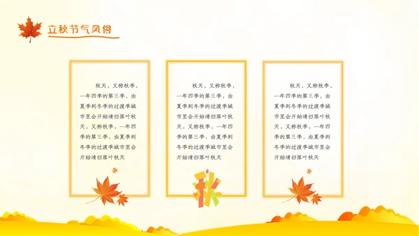 立秋卡通唯美秋天二十四节气主题教育PPT