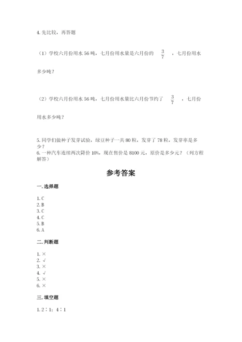 人教版六年级上册数学期末测试卷附答案（培优）.docx