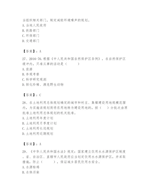 2024年环境影响评价工程师之环评法律法规题库【满分必刷】.docx