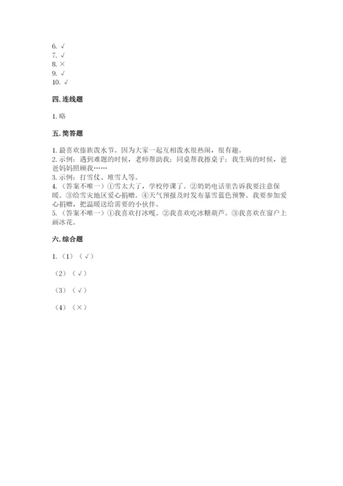 一年级上册道德与法治第四单元《天气虽冷有温暖》测试卷（巩固）word版.docx