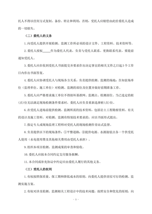第三方检测监测服务合同