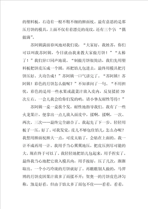 2022精选快乐国庆的作文8篇