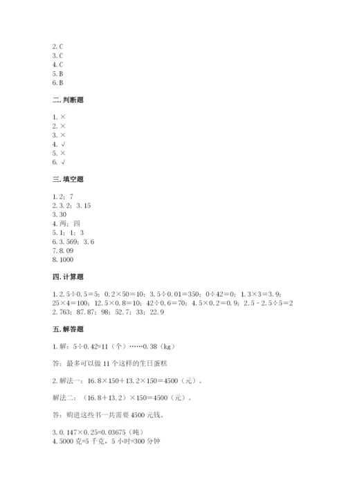 人教版五年级上册数学期中测试卷（基础题）.docx