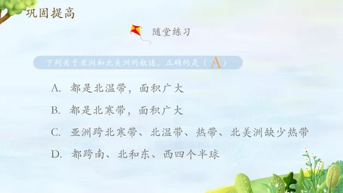 自然环境高中地理PPT模板