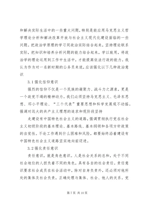 政治学学习心得体会 (3).docx