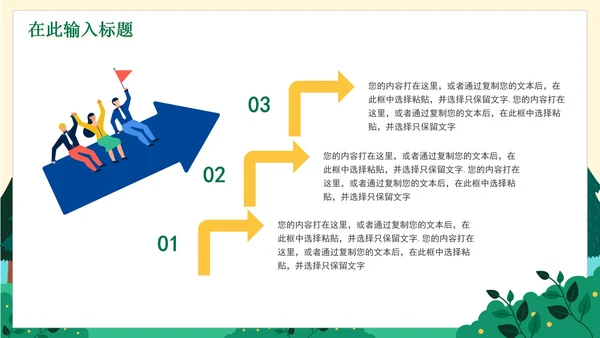 手绘野营露营企业团队建设活动PPT模板