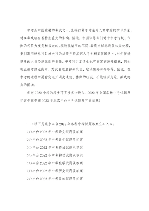 2022年北京丰台中考英语真题