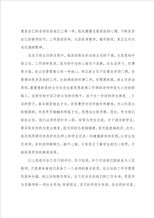 优秀个人实习心得体会