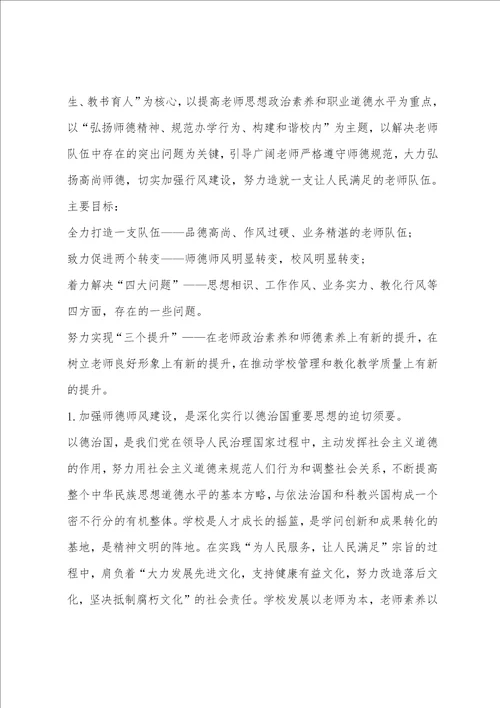 师德师风演讲稿