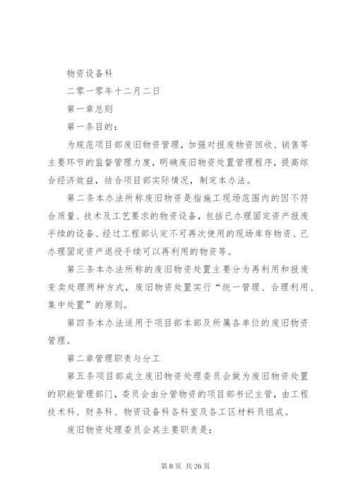 煤矿废旧物资管理和处置办法.docx