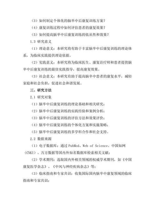 脑卒中后康复训练的最佳实践