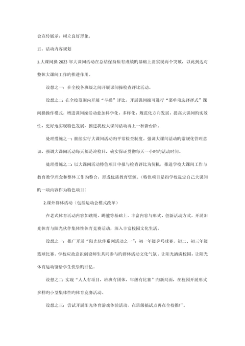 学校文化体育建设实施方案.docx
