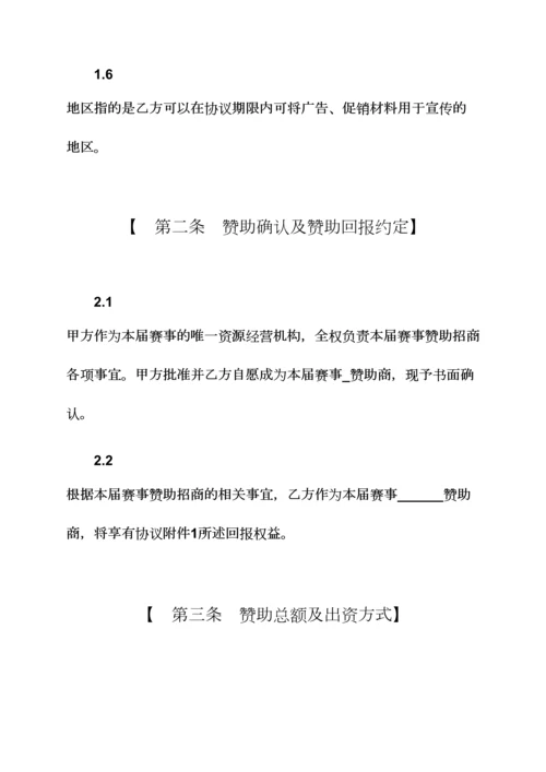体育赛事赞助商合同范本体育赛事找赞助商.docx