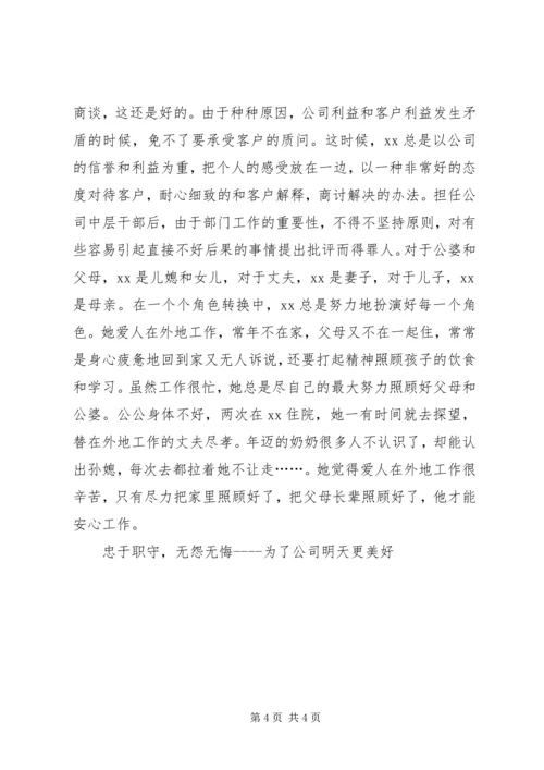 公司中层个人先进事迹申报材料 (4).docx