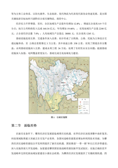 攀西经济区发展综合规划.docx