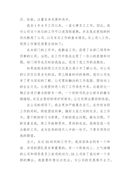 国企职员转正申请书范文.docx