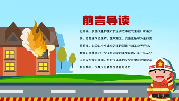 消防日减灾灭火救火逃生安全知识培训PPT