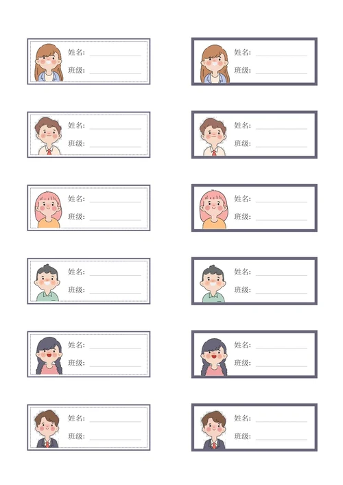 可爱姓名贴纸姓名牌