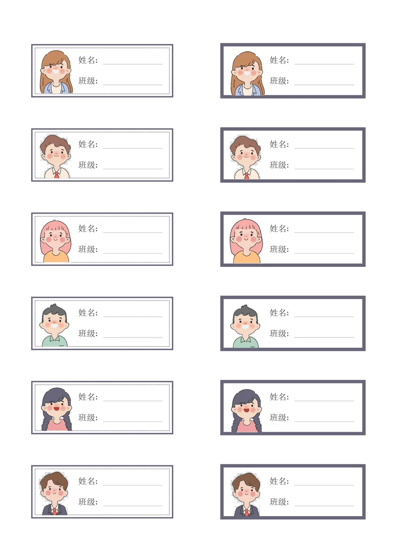 可爱姓名贴纸姓名牌