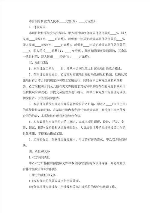项目服务合同15篇