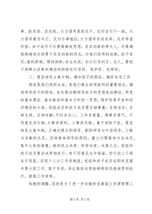 县委副书记在领导调整会讲话.docx