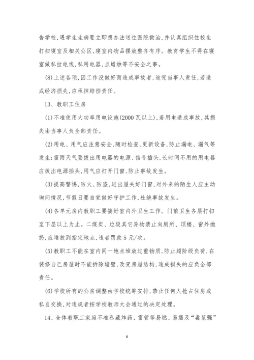 安全稳定工作制度7篇.docx