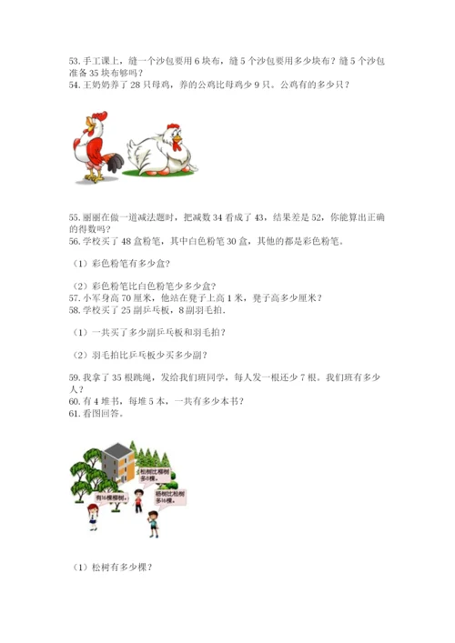 二年级上册数学应用题100道精品【有一套】.docx
