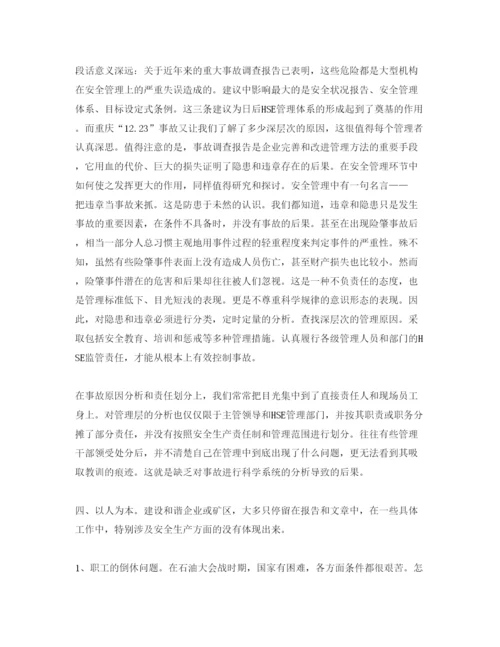 【精编】《安全管理论文》之浅谈安全生产管理认识中的几个误区.docx