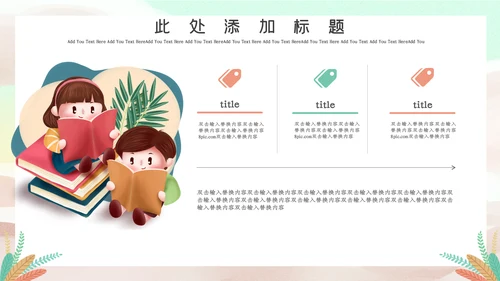 插画风世界读书日读书会通用PPT模板