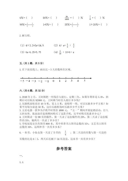 最新北师大版小升初数学模拟试卷含答案【达标题】.docx