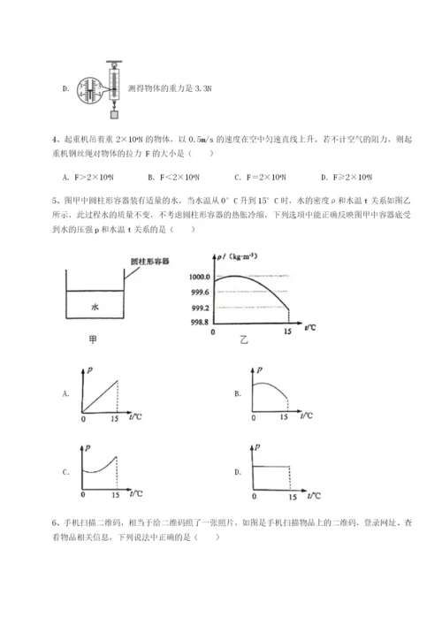 滚动提升练习西安交通大学附属中学分校物理八年级下册期末考试同步测评练习题（含答案详解）.docx