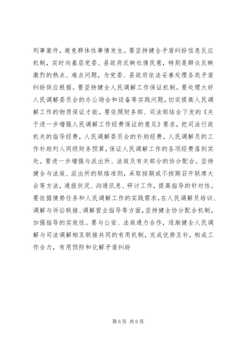 人民调解工作革新交流材料.docx