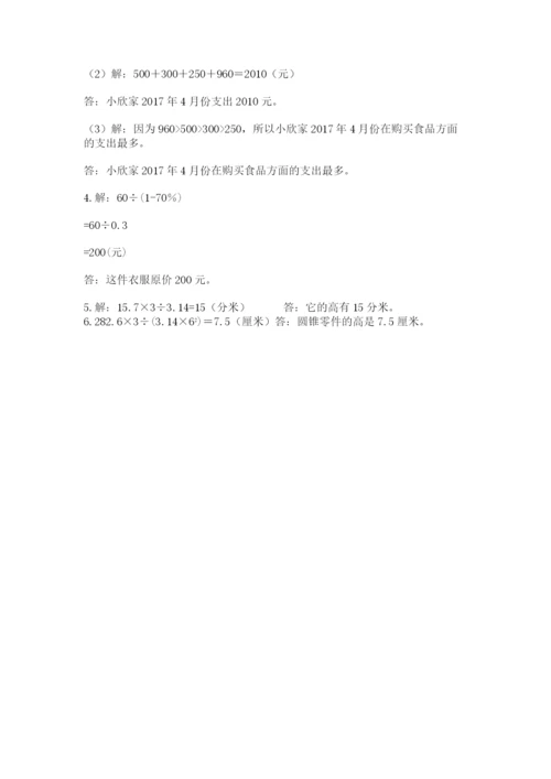 合水县六年级下册数学期末测试卷及答案1套.docx