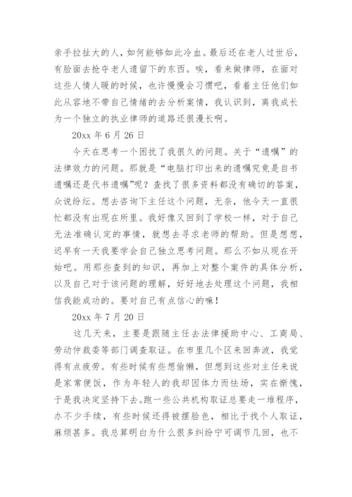 律师实习日志.docx