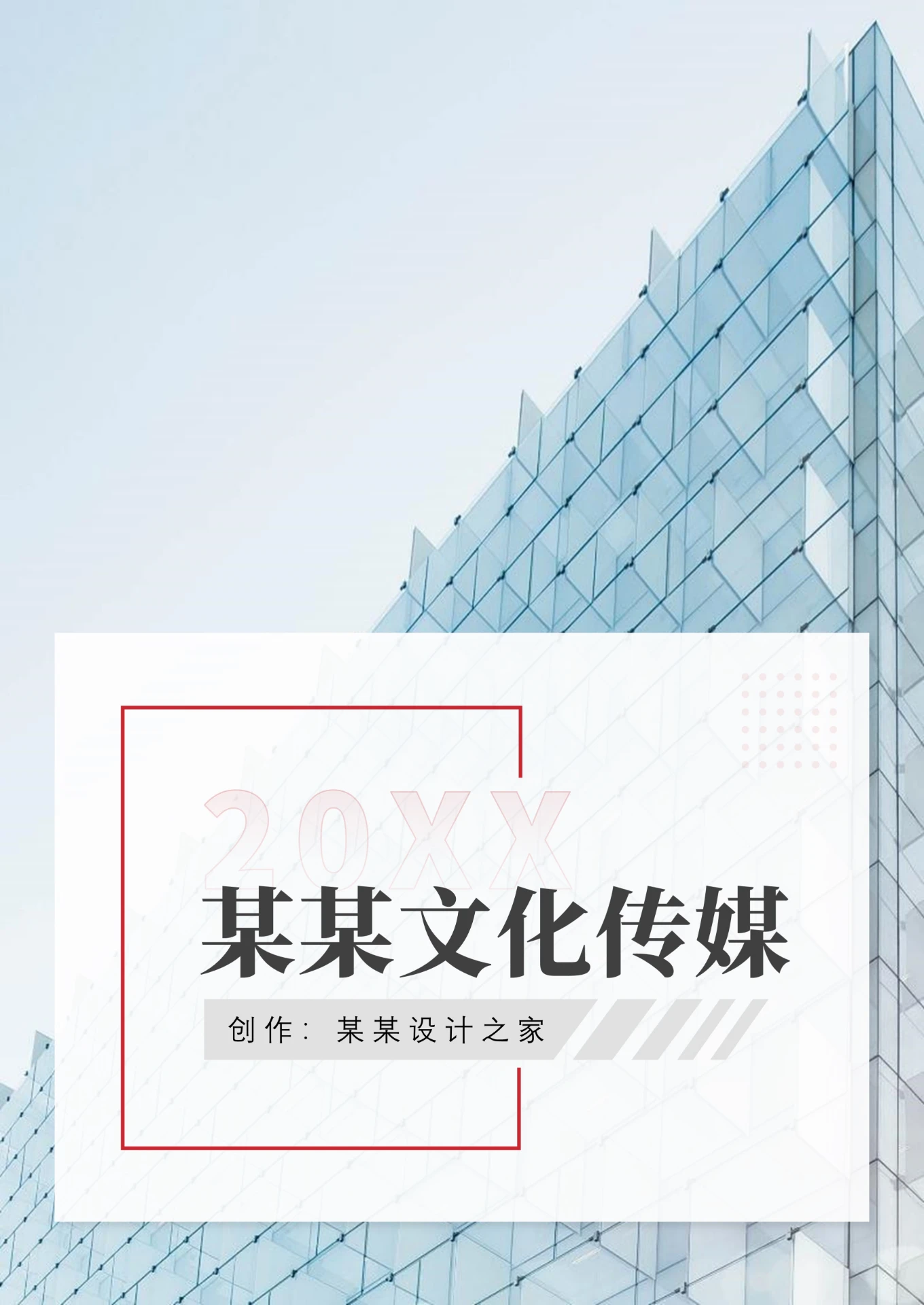 红色A4竖版公司介绍宣传画册PPT模板