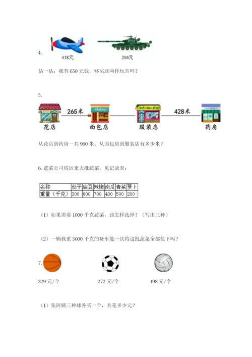 小学三年级数学应用题大全【满分必刷】.docx