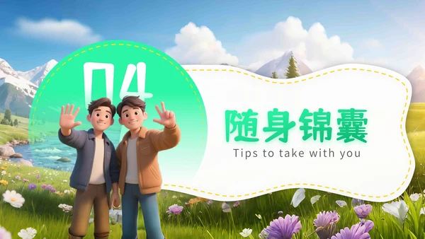 浅绿色3D风格8月旅游攻略
