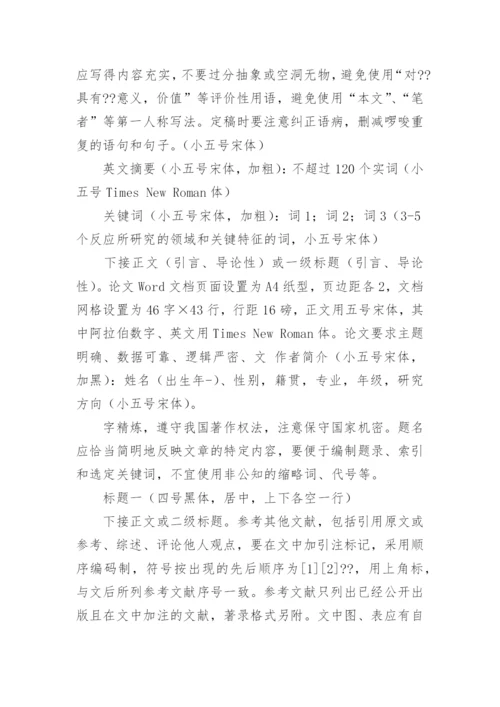 大学生学术论文格式.docx