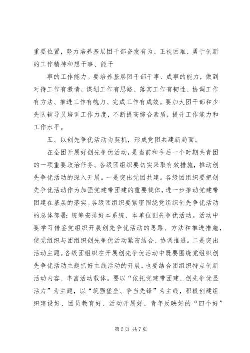 区委书记在区委八届二次全委会议上的讲话 (4).docx