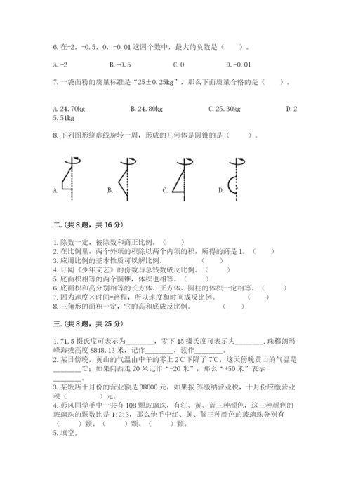 人教版数学六年级下册试题期末模拟检测卷（培优a卷）.docx