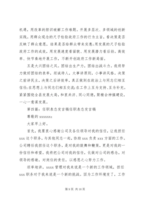 副局长任职表态发言稿.docx