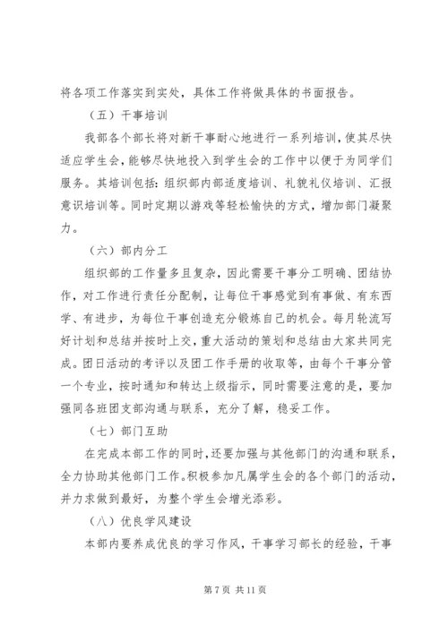 组织部工作计划 (8).docx