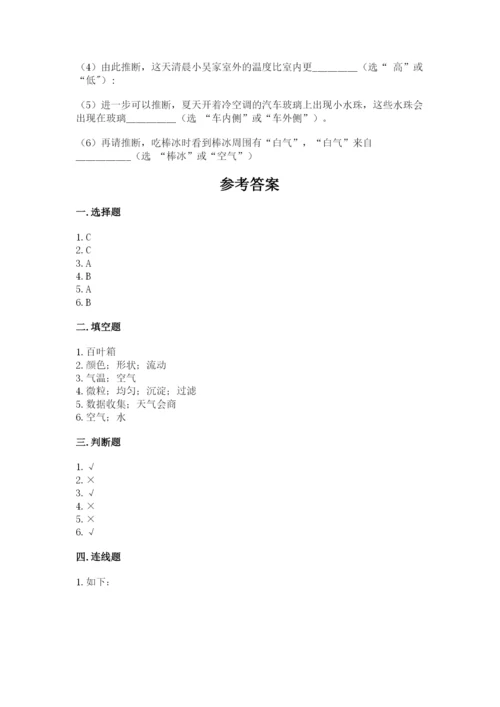 教科版小学三年级上册科学期末测试卷及1套完整答案.docx