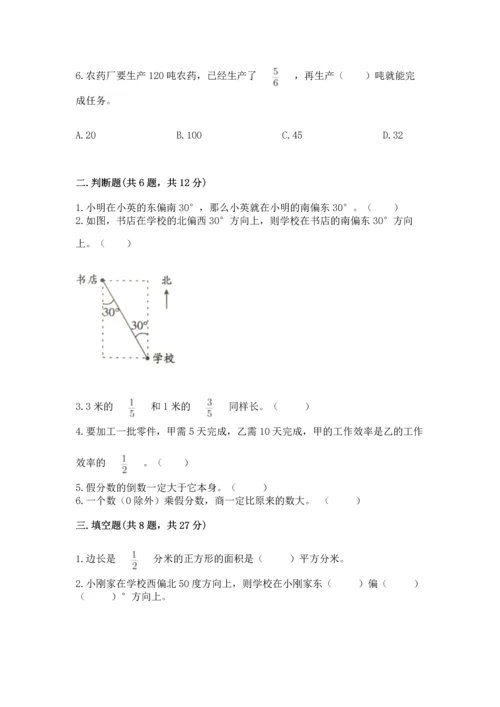 人教版六年级上册数学期中测试卷精品（网校专用）.docx