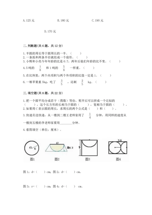 人教版六年级上册数学期末检测卷附参考答案【综合卷】.docx