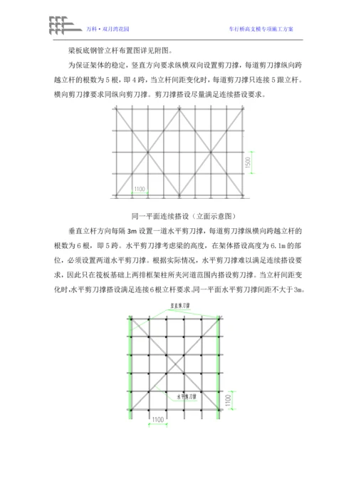 车行桥高支模施工方案.docx